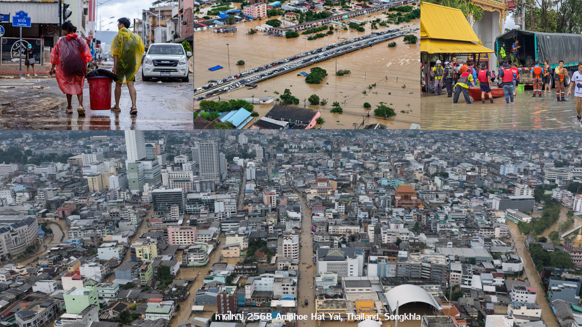 น้ำท่าวหาดใหญ่